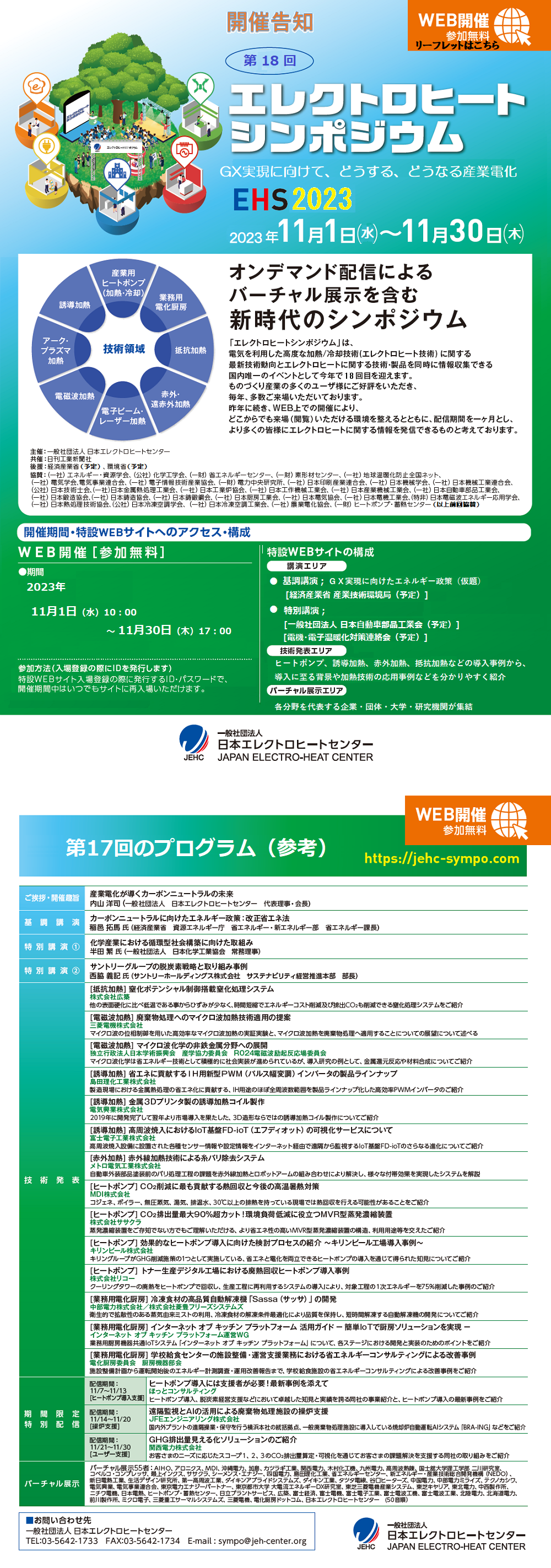 alt=18回シンポジウムリーフレット