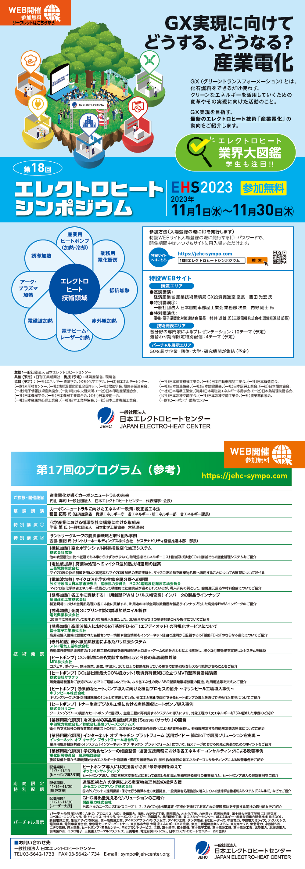 alt=18回シンポジウムリーフレット