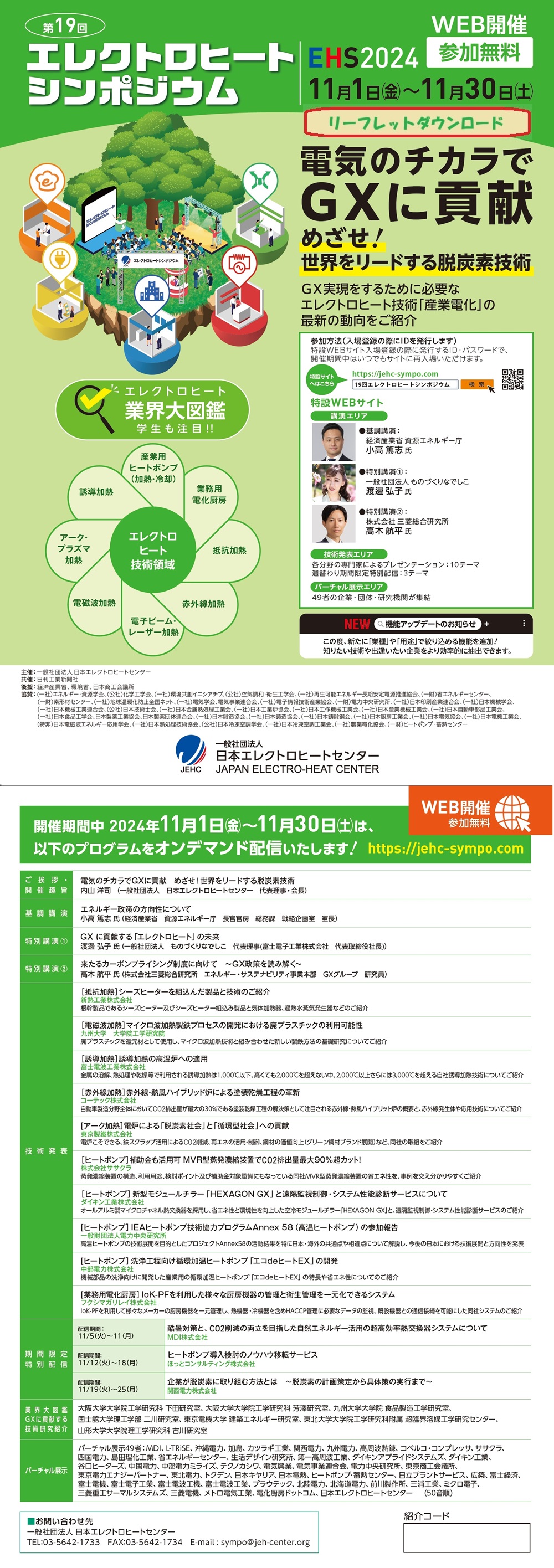 alt=19回シンポジウムリーフレット